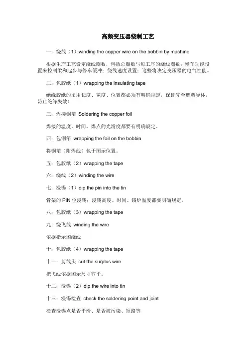 高频变压器绕制工艺