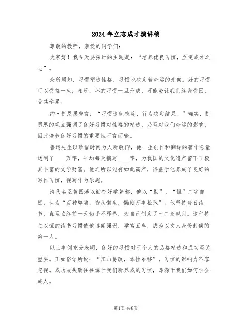 2024年立志成才演讲稿（五篇）