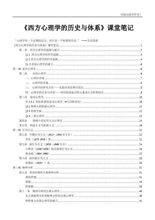 《西方心理学的历史与体系》完整笔记(叶浩生)
