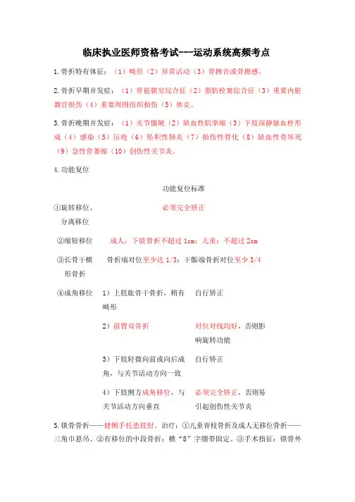 临床执业医师资格考试---运动系统高频考点