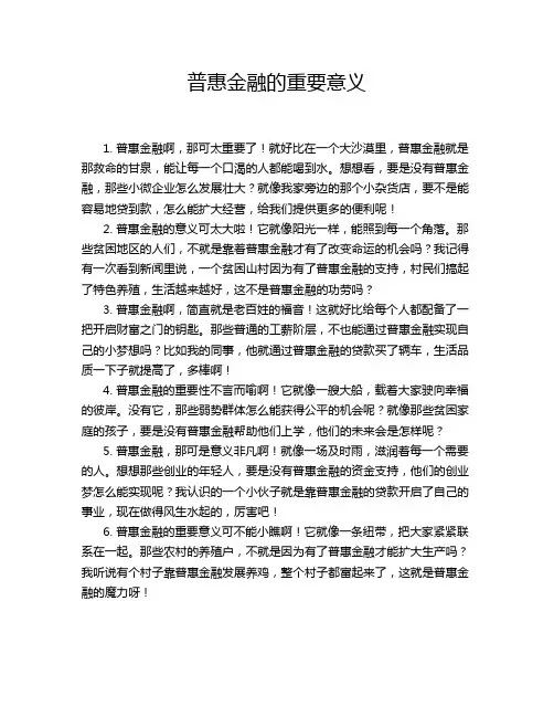 普惠金融的重要意义