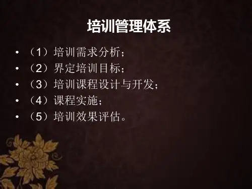 教师培训需求分析 PPT