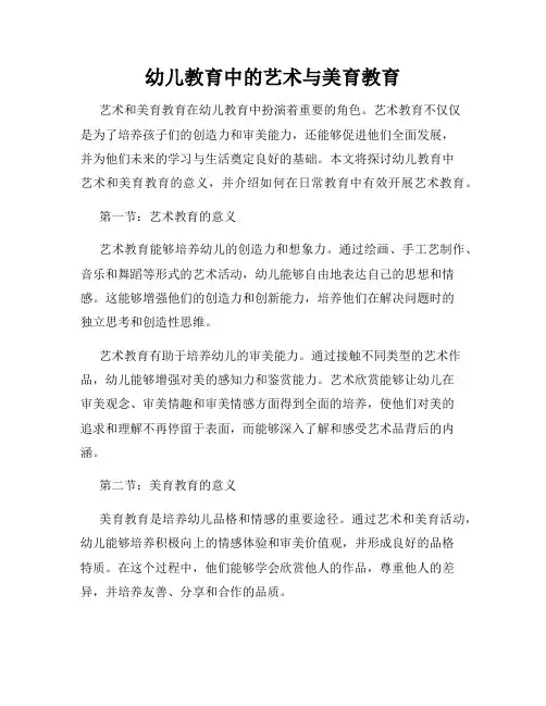 幼儿教育中的艺术与美育教育