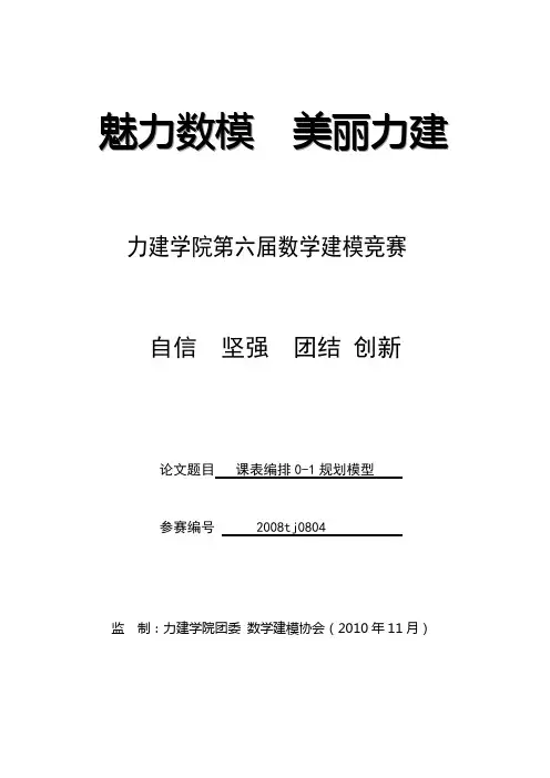 课表编排问题 数学建模