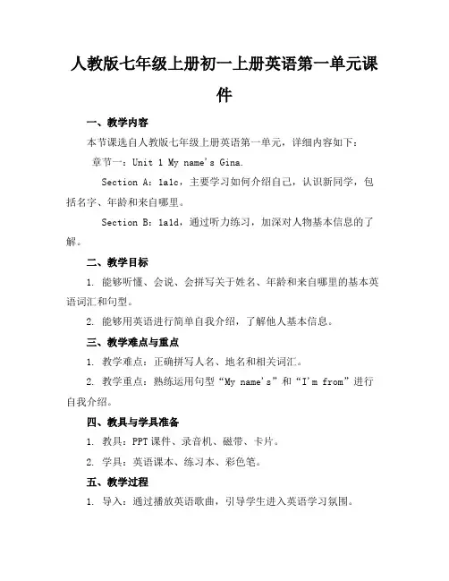 人教版七年级上册初一上册英语第一单元课件