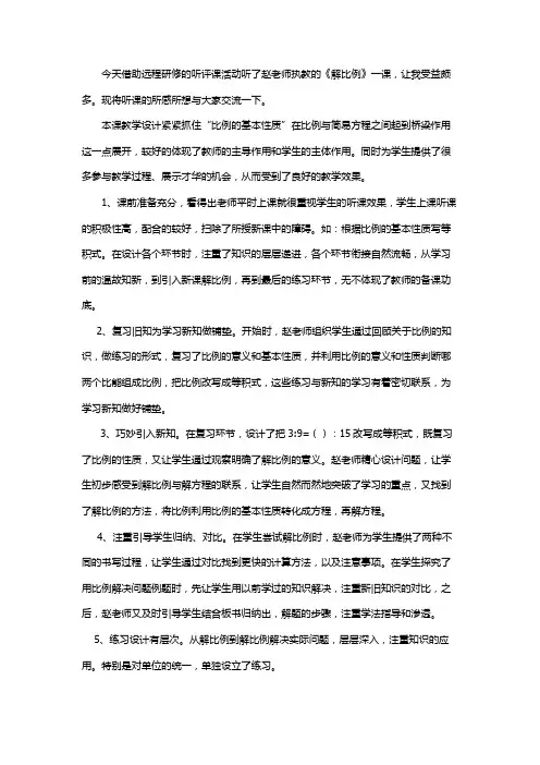 解比例评课稿