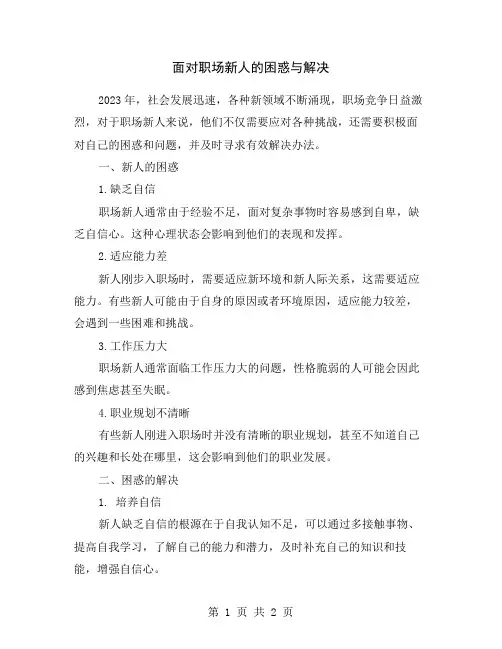 面对职场新人的困惑与解决