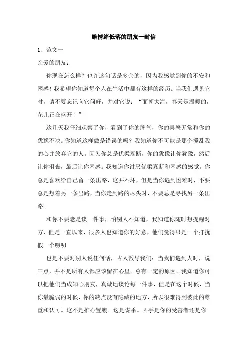 给情绪低落的朋友一封信