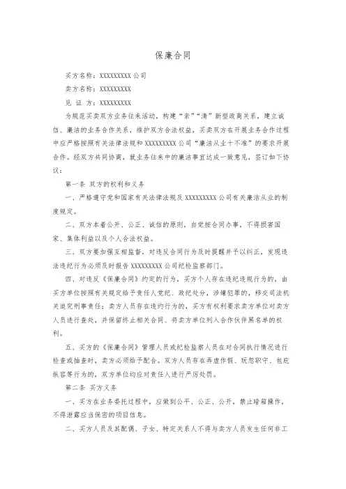 保廉合同模板