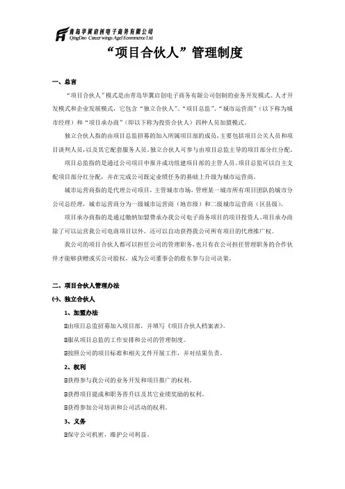 (完整版)项目合伙人管理制度