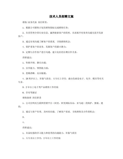 技术人员招聘文案