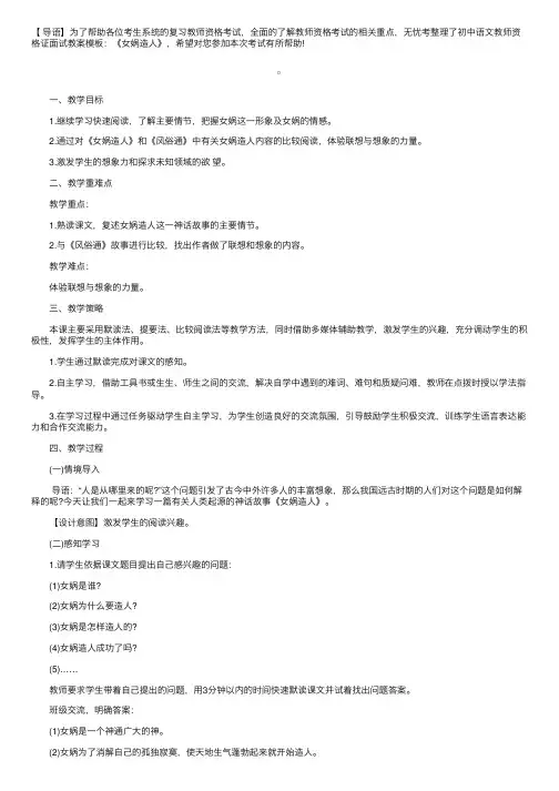 初中语文教师资格证面试教案模板：《女娲造人》