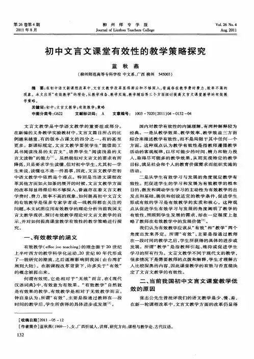 初中文言文课堂有效性的教学策略探究