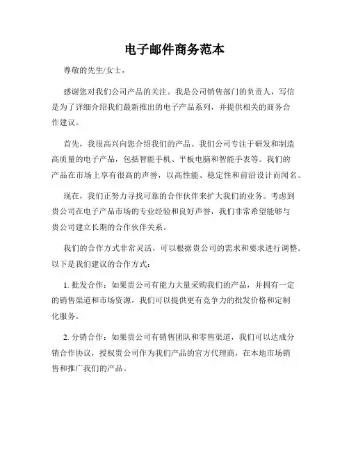 电子邮件商务范本