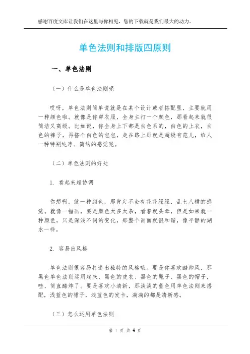 单色法则和排版四原则