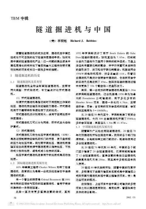 隧道掘进机与中国