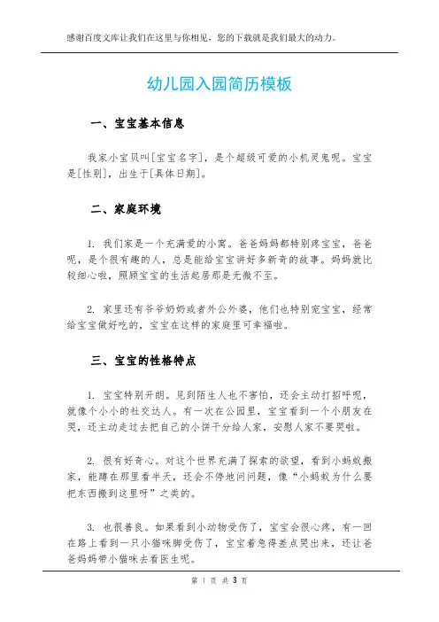 幼儿园入园简历模板