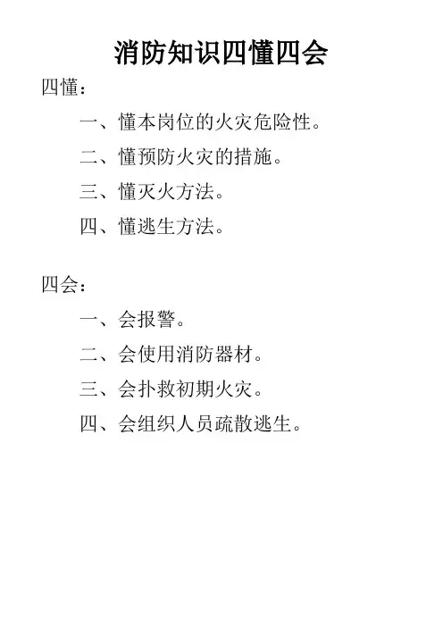 消防知识四懂四会