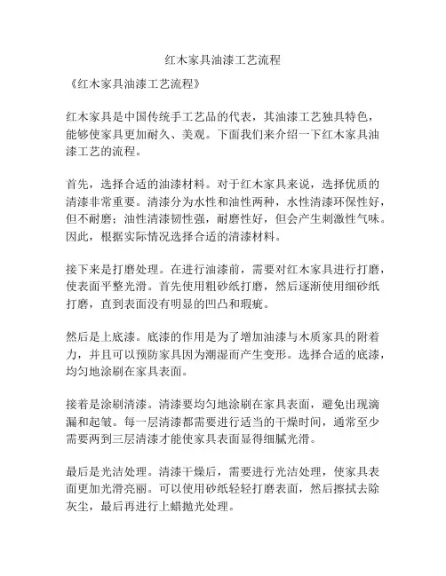红木家具油漆工艺流程