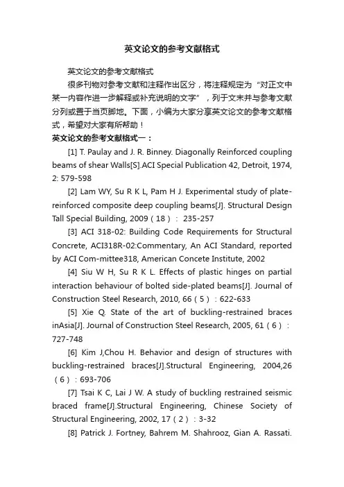 英文论文的参考文献格式