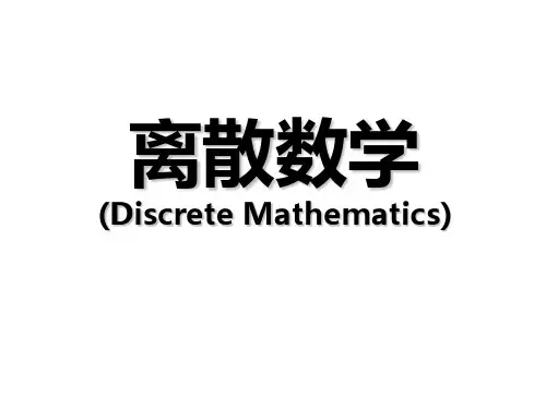 第五章 1代数系统的概念