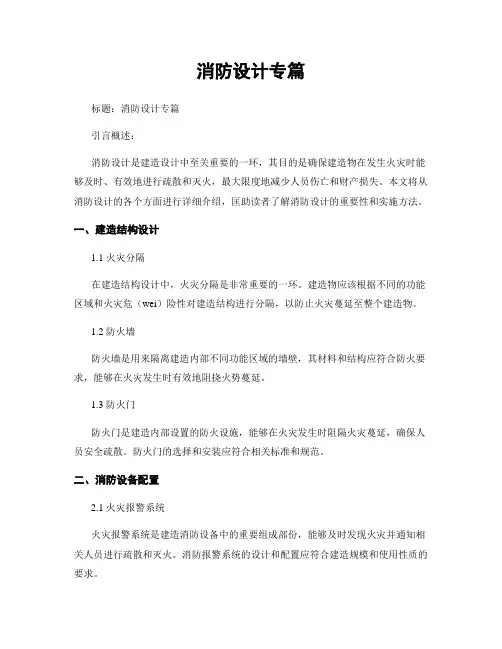 消防设计专篇