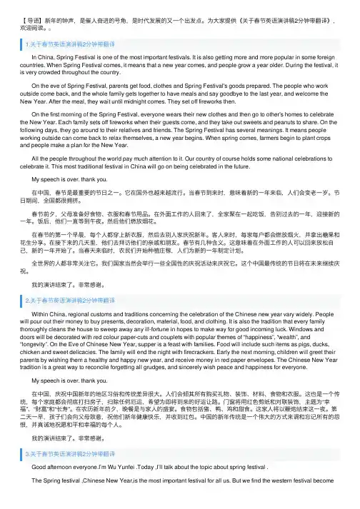 关于春节英语演讲稿2分钟带翻译