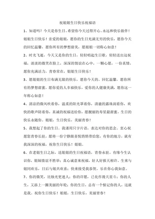 祝姐姐生日快乐祝福语
