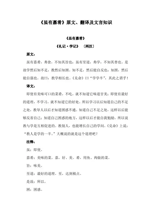 《虽有嘉肴》原文、翻译及文言知识