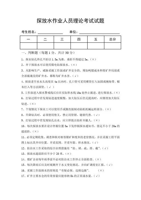 煤矿探放水作业人员理论考试试题及答案1