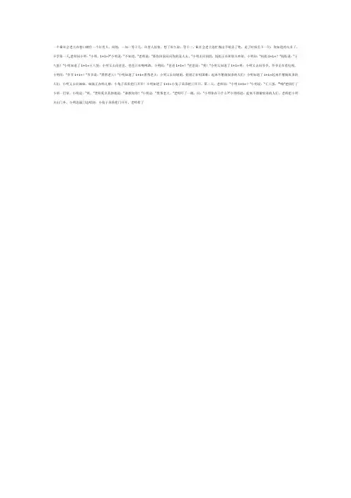 1加1等于几的幽默笑话？