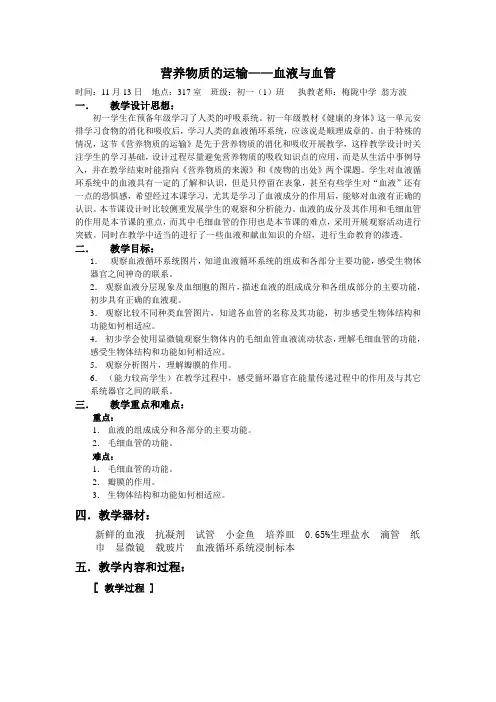 营养物质的运输血液与血管