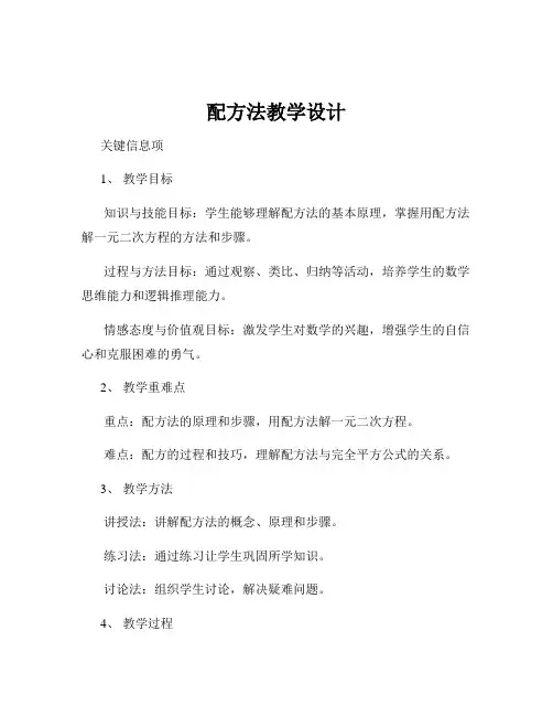 配方法教学设计