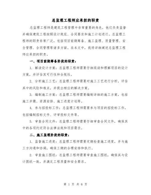 总监理工程师应承担的职责（三篇）