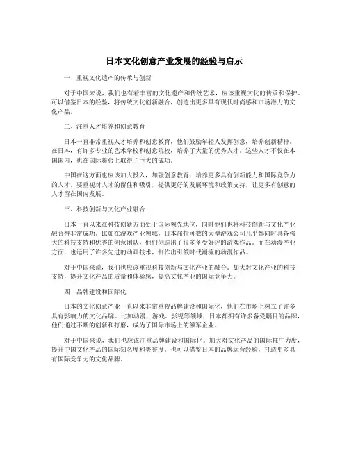 日本文化创意产业发展的经验与启示