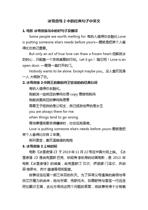 冰雪奇缘2中的经典句子中英文