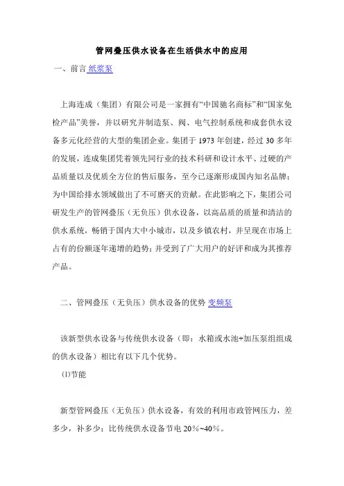 管网叠压供水设备在生活供水中的应用