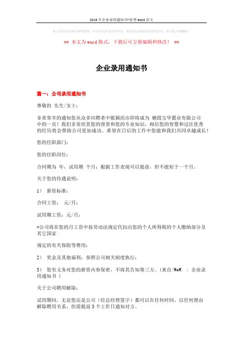 2019年企业录用通知书-优秀word范文 (5页)