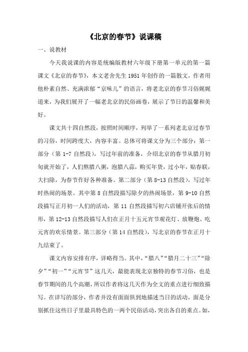 《北京的春节》说课稿