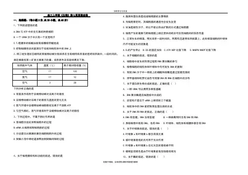 最新高三生物周测试题及答案DOC