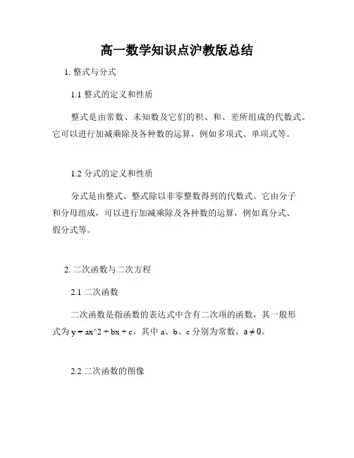 高一数学知识点沪教版总结