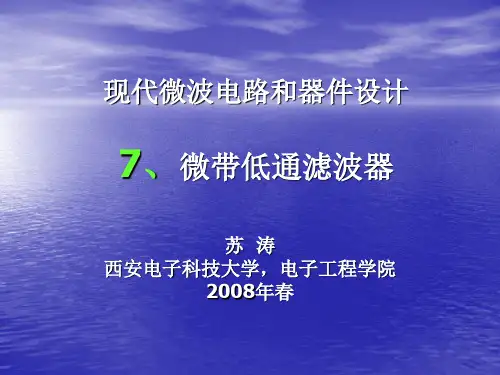 7、微带低通滤波器