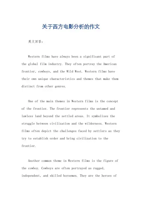 关于西方电影分析的作文