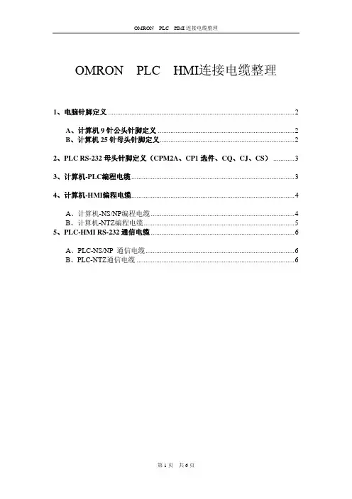 omron电缆连接图