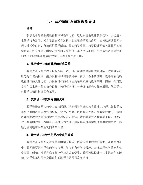 1.4从不同的方向看教学设计2022-2023学年北师大版数学七年级上册 