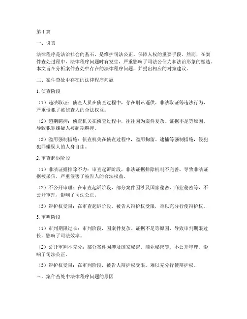 案件查处存在法律程序问题(3篇)