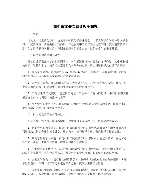 高中语文群文阅读教学探究
