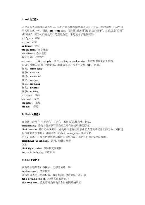 颜色词的译法3