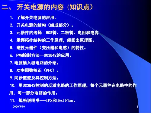 开关电源技术  (复习)PPT资料102页