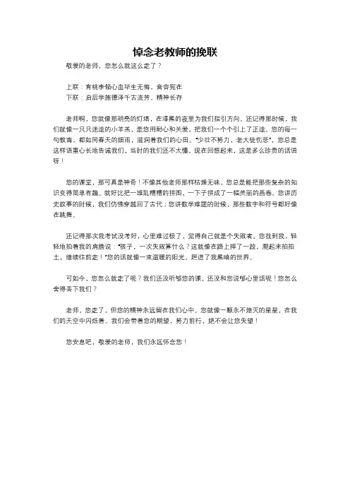 悼念老教师的挽联